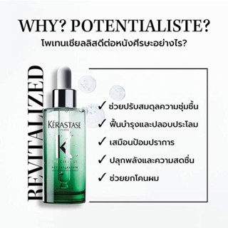 ❤️ของแท้ป้ายไทย❤️ Kerastase Specifique Potentialiste Universal Defense Serum 90 ml เซรั่มบำรุงหนังศีรษะและเส้นผม