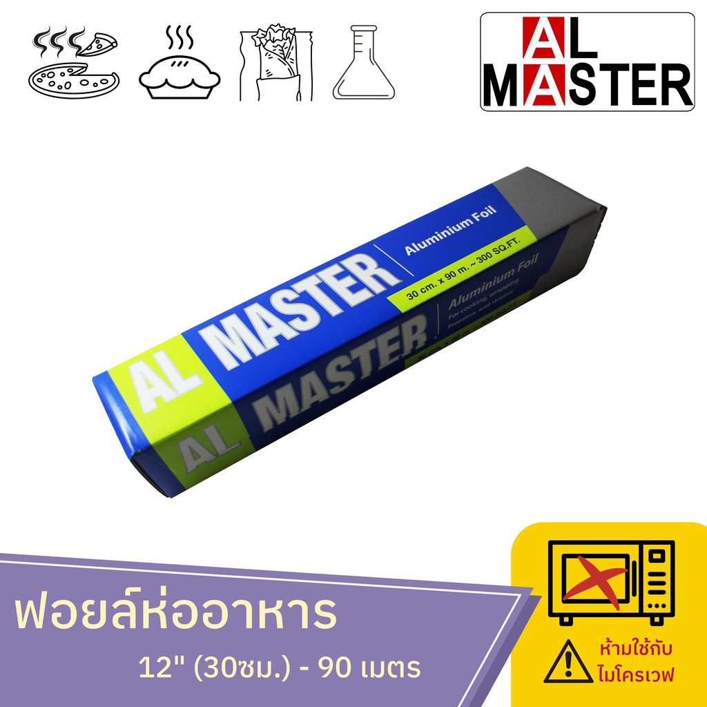 อลูมิเนียมฟอยล์ห่ออาหาร-al-master-กว้าง-30-ซ-ม-ยาว-90-เมตร