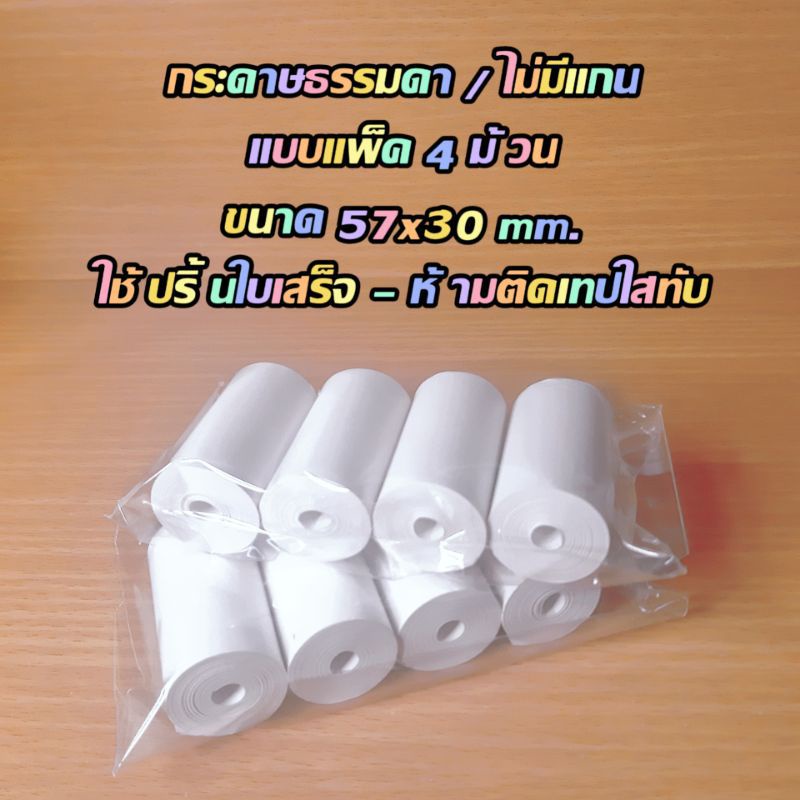 ภาพหน้าปกสินค้ากระดาษความร้อนแบบธรรมดาไม่มีแกน แบบสติ้กเกอร์มีแกนเว้นขอบ/ไม่เว้นขอบ จากร้าน fluffyandfim บน Shopee