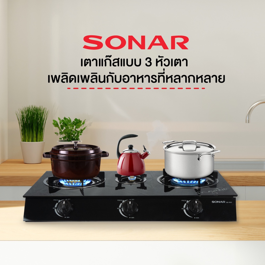 Sonar เตาแก๊สหน้ากระจก นิรภัย 3 หัว รุ่น GS-503