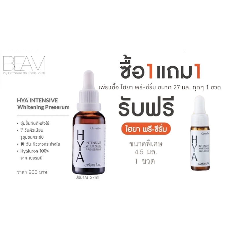 hya-preserum-เซรั่มไฮยา-กิฟฟารีนไฮยาพรีเซรั่ม-ลดริ้วรอย