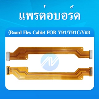 Board Flex Cable สายแพรต่อตูดชาร์จ vivo Y91 Y91C Y93 แพรต่อบอร์ด Main Board Flex Cable for Vivo Y91