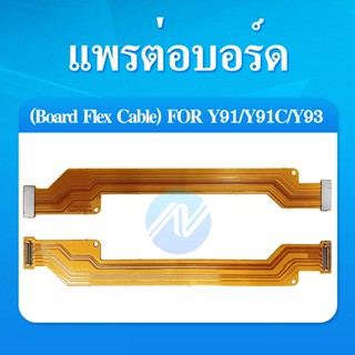 Board Flex Cable สายแพรต่อตูดชาร์จ vivo Y91 Y91C Y93 แพรต่อบอร์ด Main Board Flex Cable for Vivo Y91