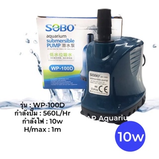 Sobo WP-100D ดูดน้ำถ่ายน้ำ น้ำพุ น้ำตก