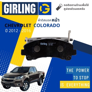 💎Girling Official💎 ผ้าเบรคหน้า Chevrolet Colorado Duramax 2WD, 4WD, Hi Country ปี 2012-2016 Girling 61 7774 9-1/T