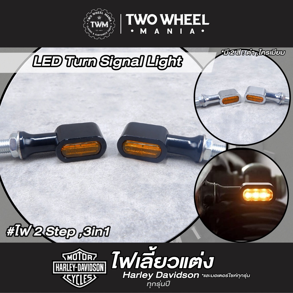 ไฟเลี้ยวแต่ง LED Turn Signal Light Harley Davidson และมอเตอร์ไซค์