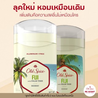 กลิ่น Fiji เนื้อสีฟ้า Old Spice โรลออนดับกลิ่นเต่า สูตรเหงื่อน้อยแต่เต่าเหม็น โทนหวานละมุนชิลๆ เหมือนนั่งริมทะเล