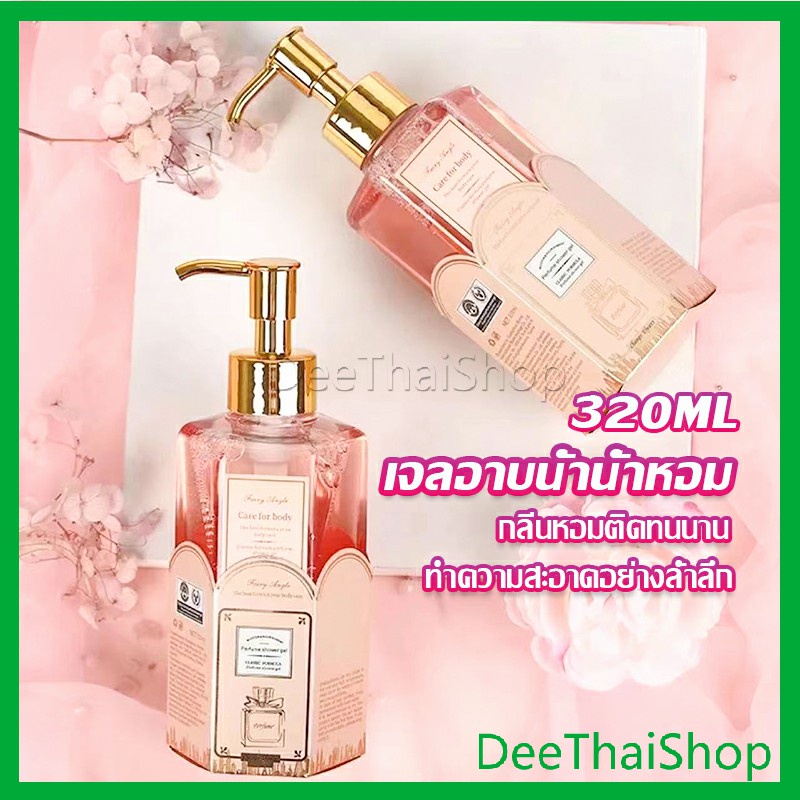 deethai-perfume-shower-gel-เจลอาบน้ำ-กลิ่นละมุนหอมแนวลูกคุณหนู-ติดตัวทนนาน-เจลอาบน้ําน้ําหอม-body-wash