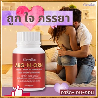 สองทีกำลังดี Giffarineอาร์ก-เอน-ออร์นสร้างความแข็งแรงให้ร่างกาย/1ชิ้น/บรรจุ60แคปซูล/รหัส41020💦aPOrN