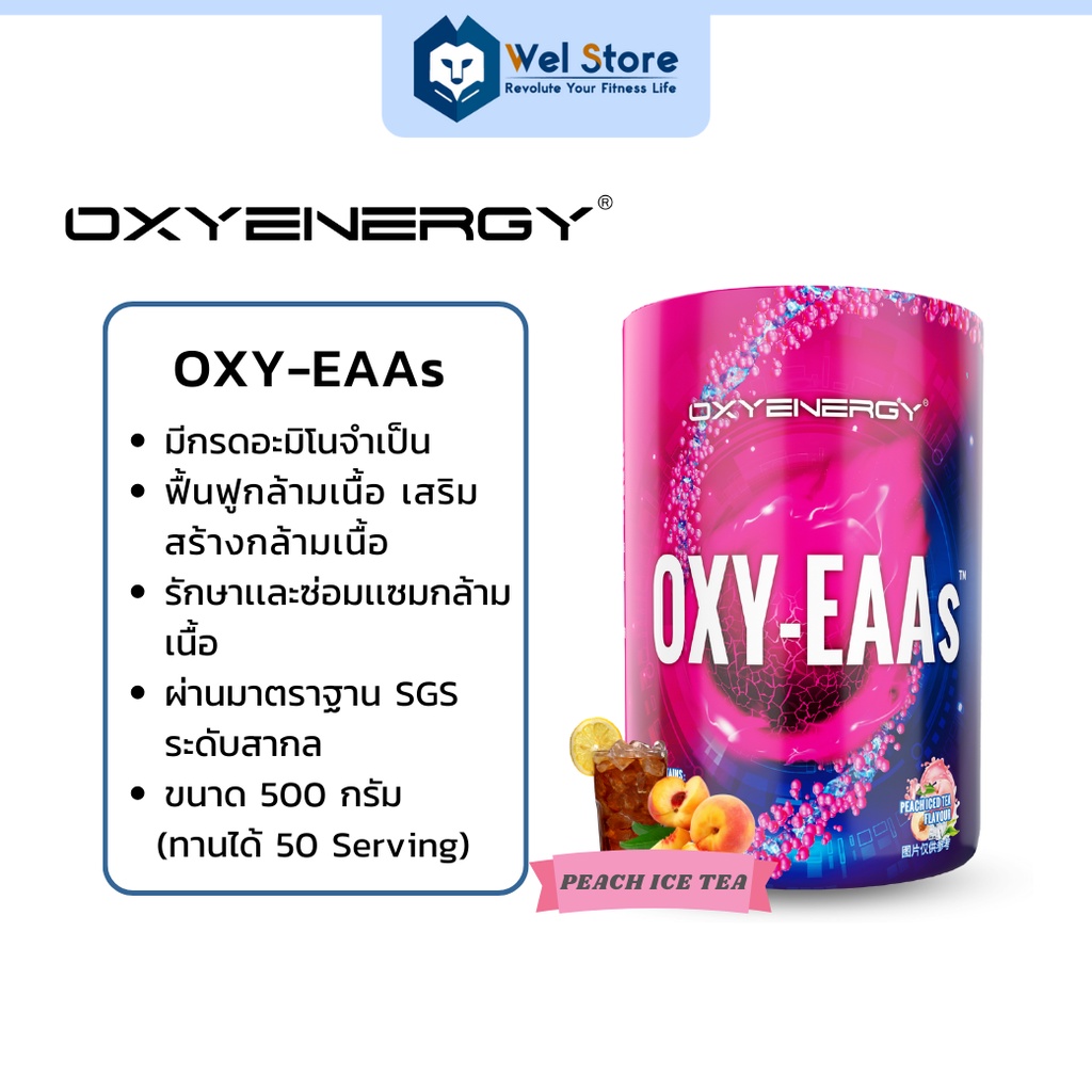 ภาพหน้าปกสินค้าWelStore OXY-EAAs 500g amino acid สร้างกล้ามเนื้อ เพิ่มกล้ามเนื้อ อาหารเสริมกล้ามเนื้อ