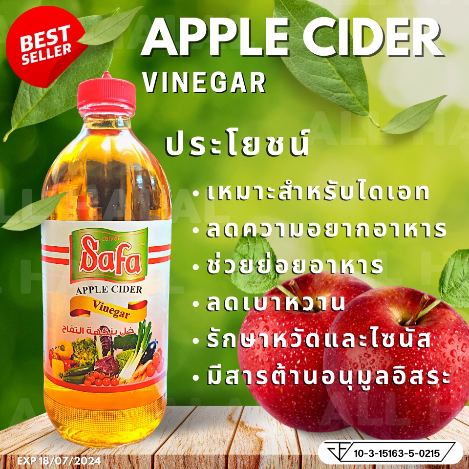 apple-cider-vinegar-acv-น้ำส้มแอปเปิลไซเดอร์-ลดเบาหวาน-ลดน้ำหนัก-ลดความอยากอาหาร-ช่วยระบบย่อยอาหาร-473ml