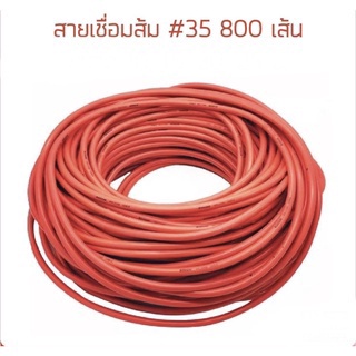 แบ่งขายราคาส่ง-สายเชื่อมสายดินอย่างดี-35-sqmm-ทองแดง-800-เส้น