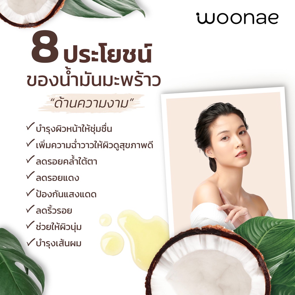 กล่องx6ซอง-woonae-วูเน่-โคโคนัท-วอเทอรี่-ออยล์-เซรั่ม-เซรั่มน้ำมันมะพร้าว