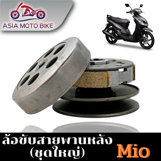 ภาพขนาดย่อของภาพหน้าปกสินค้าAsiamoto-Z110 ล้อขับสายพานรุ่น MIO / MIO125/ CLICK / CLICK 125i / SCOOPY-i / SCOOPY- i NEW / N-MAX / AEROX155 จากร้าน asiamoto บน Shopee ภาพที่ 2