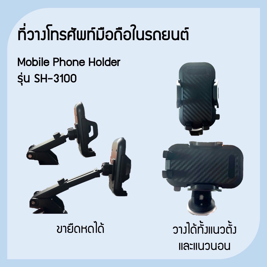 แท่นวางโทรศัพท์มือถือในรถ-รุ่น-sh-3100