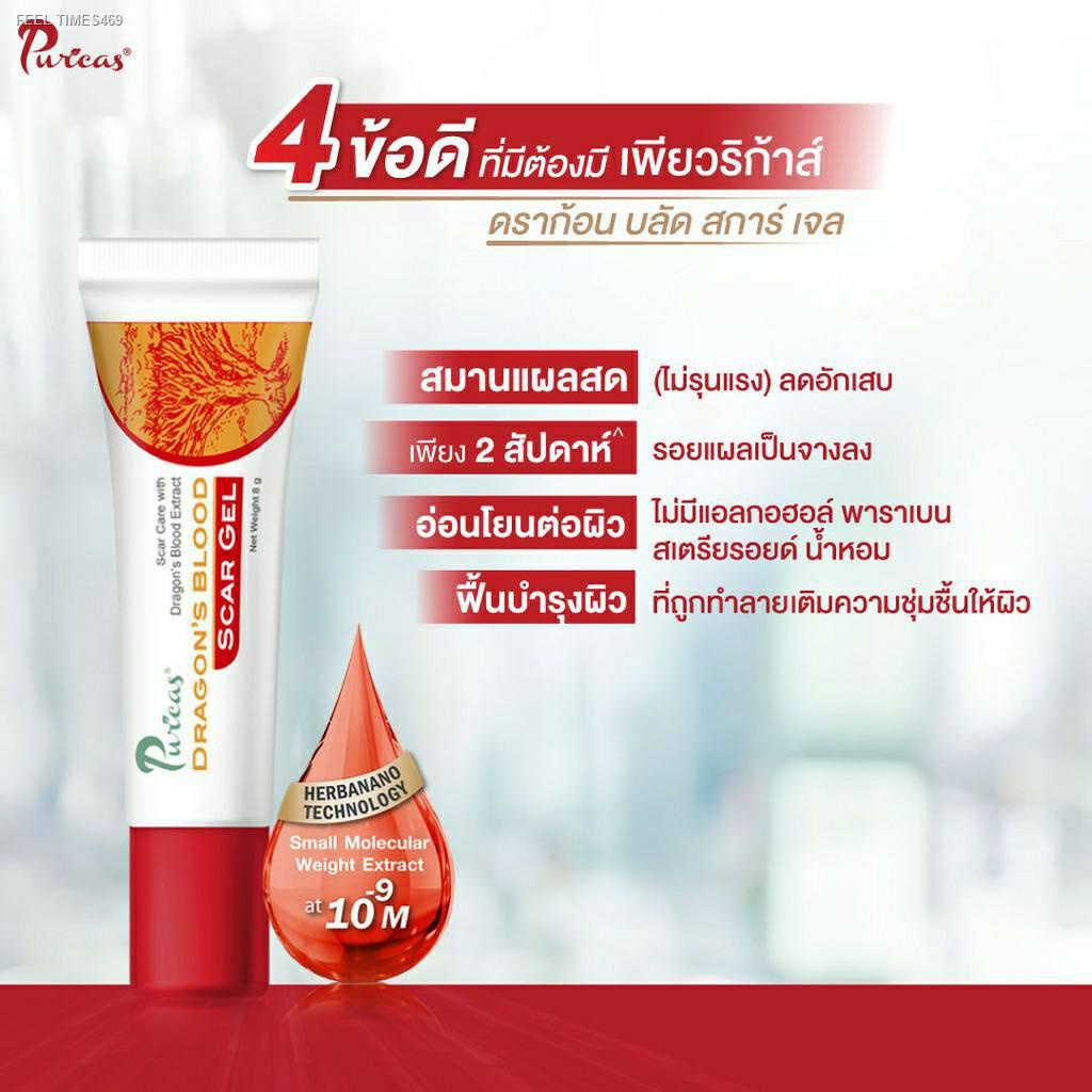 ส่งด่วน-puricas-dragons-blood-scar-gel-3g-8g-เพียวริก้าส์-ดรากอน-บลัด-สการ์-เจล