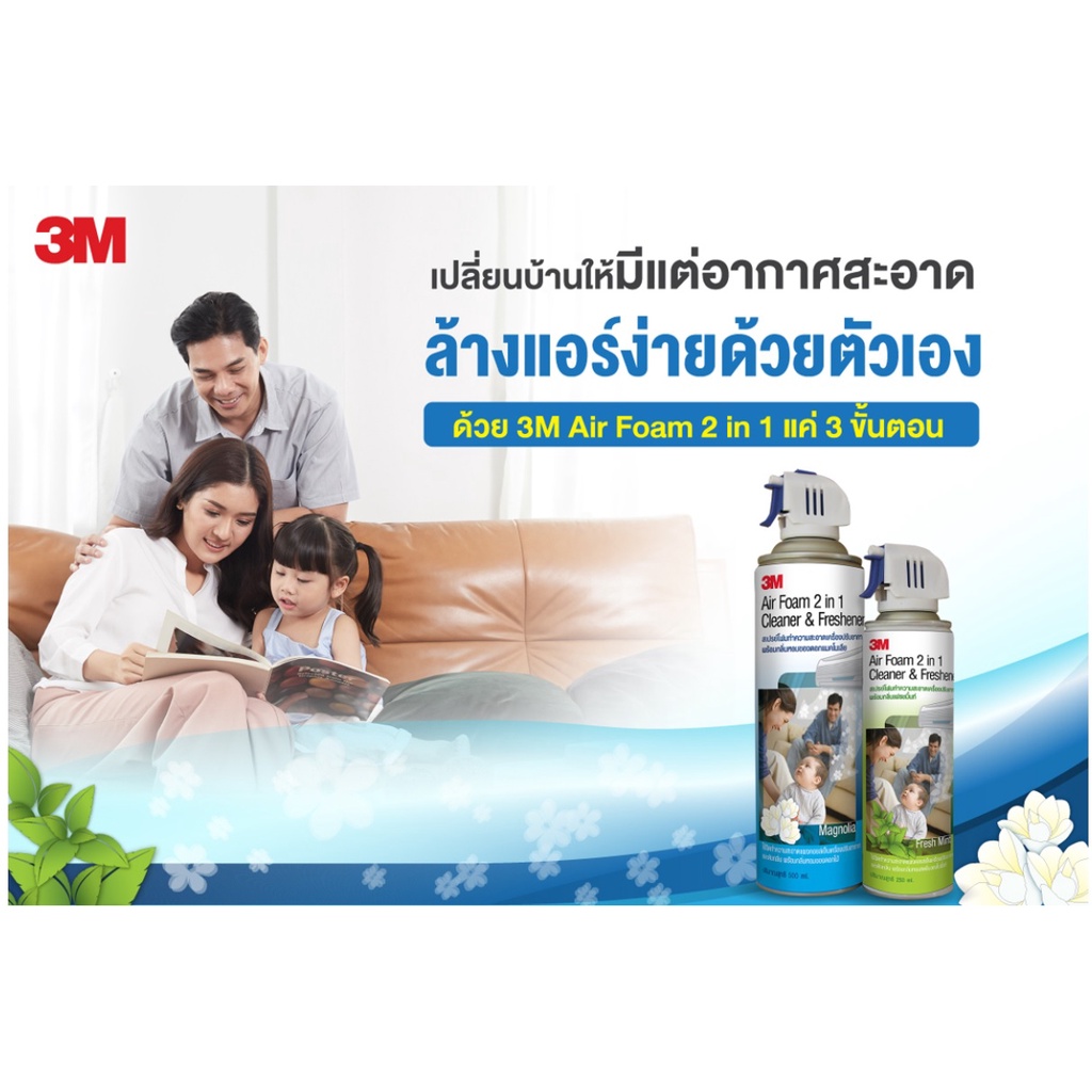 3m-สเปรย์โฟมทำความสะอาดเครื่องปรับอากาศกลิ่นมิ้นท์-550-มล-ฟรีกลิ่นแมกโนเลีย-250-มล-xn002035634-fixtools-shopee