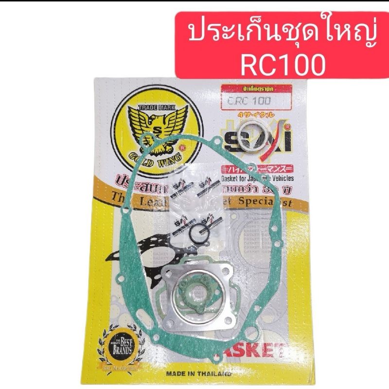 ประเก็นชุดใหญ่RC100, RC80 อย่างดี ตรานก | Shopee Thailand