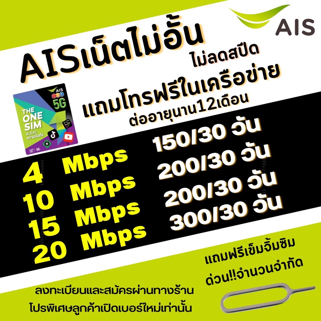 ภาพหน้าปกสินค้าซิมเทพ AIS ความเร็วเน็ต 4Mbps(เดือน150), 15Mbps(เดือน200) ,20Mbps(เดือน300)+โทรฟรีในเครือข่าย  * จากร้าน offer_sim บน Shopee