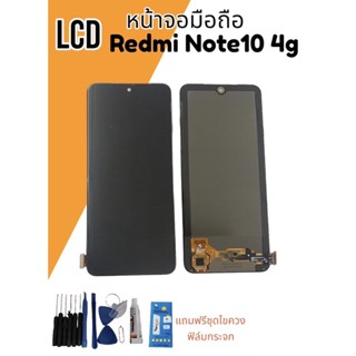 หน้าจอ Redmi Note10 4g/note10(4G) จอ+ทัช แถมฟิล์ม+ไขควง สินค้าพร้อมส่ง