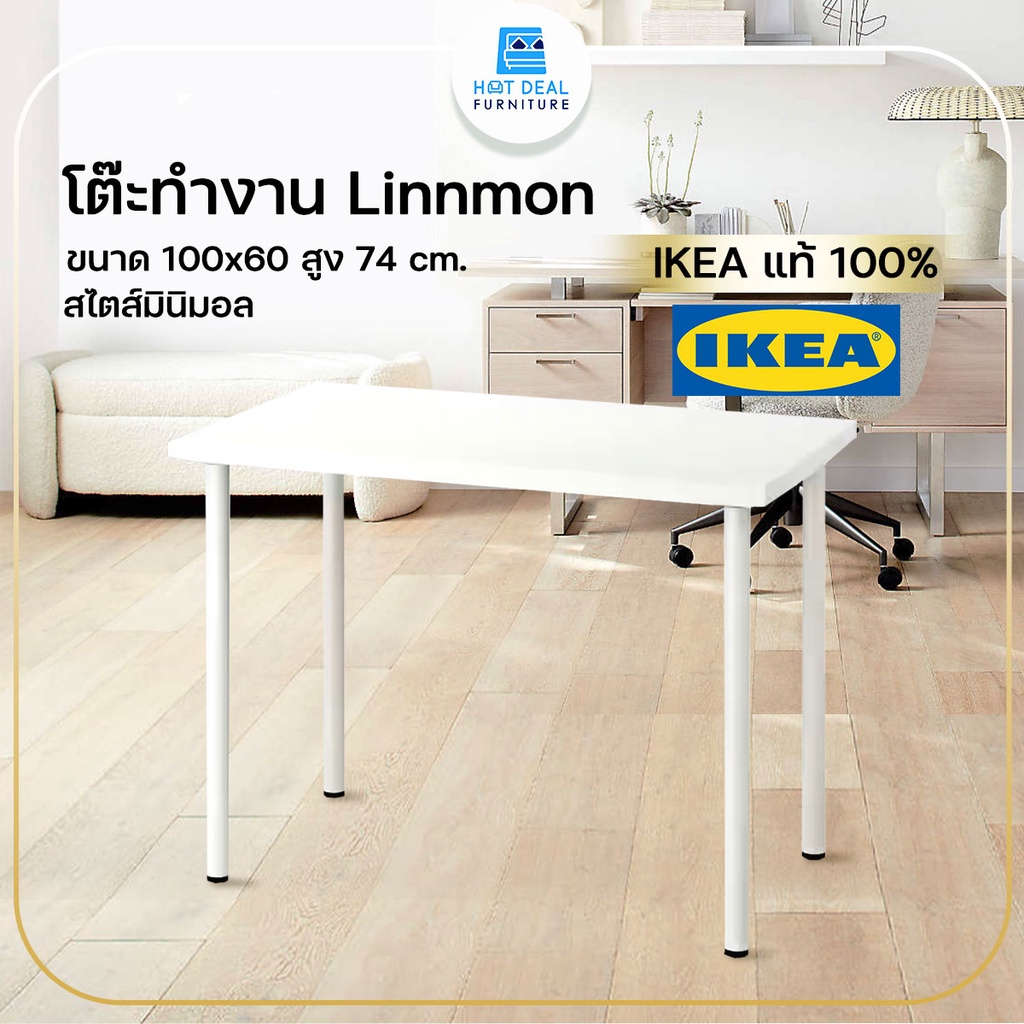 ภาพหน้าปกสินค้าโต๊ะทำงานLINNMONท็อปขาว ขาขาว100x60cm. สไลต์มินิมอล (IKEAแท้100%) จากร้าน hotdealfurniture บน Shopee