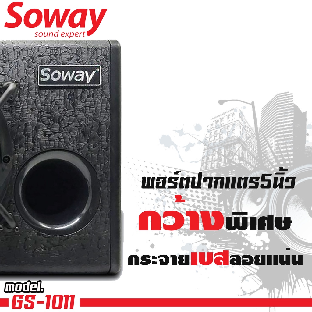 คุ้มราคา-ตู้ซับสำเร็จรูป-soway-gs1011-sub-box-10นิ้ว-มีแอมป์ในตัว-ตู้ลำโพงซับ-เบส-ซับวูฟเฟอร์-10-นิ้ว-ดอกซับ-800watt