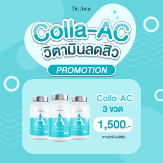 (ส่งฟรี 3 ขวด) Dr. Awie Colla AC วิตามินลดสิว  วิตามินลดรอยสิว วิตามินรักษาสิว ลดหน้ามัน ลดสิว ไม่มีผลข้างเคียง