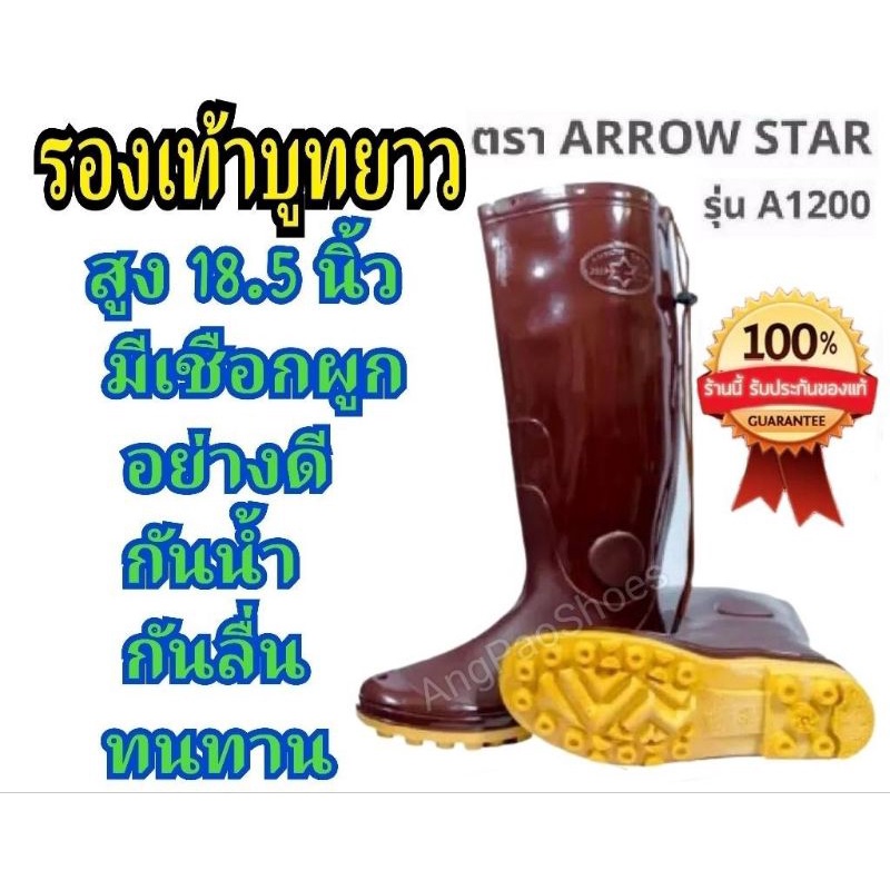 ภาพสินค้ารองเท้าบูท   Arrow Star  รองเท้าบูทกันน้ำ ทรงสูงมีเชือกผูก ไซส์ : 9.5 - 11.5 จากร้าน angpaoshoes บน Shopee ภาพที่ 2