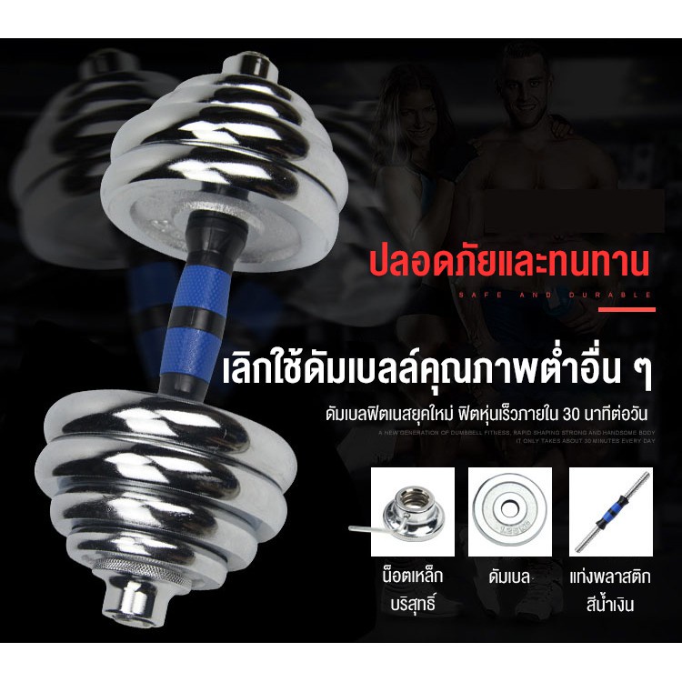 eb-shop-ดัมเบล-ดัมเบลโครเมี่ยม-ปรับน้ำหนักได้-15-30-กิโลกรัม-ฟรีกล่องพร้อมข้อต่อ-30-เซน