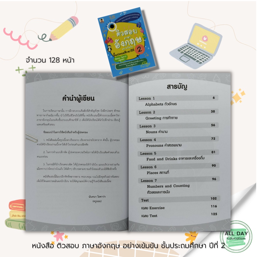 หนังสือ-ติวสอบ-ภาษาอังกฤษ-อย่างเข้มขัน-ชั้นประถมศึกษาปีที่-2-book-caff-learning-คู่มือ-การเรียน-สอน-ข้อสอบ-เฉลย