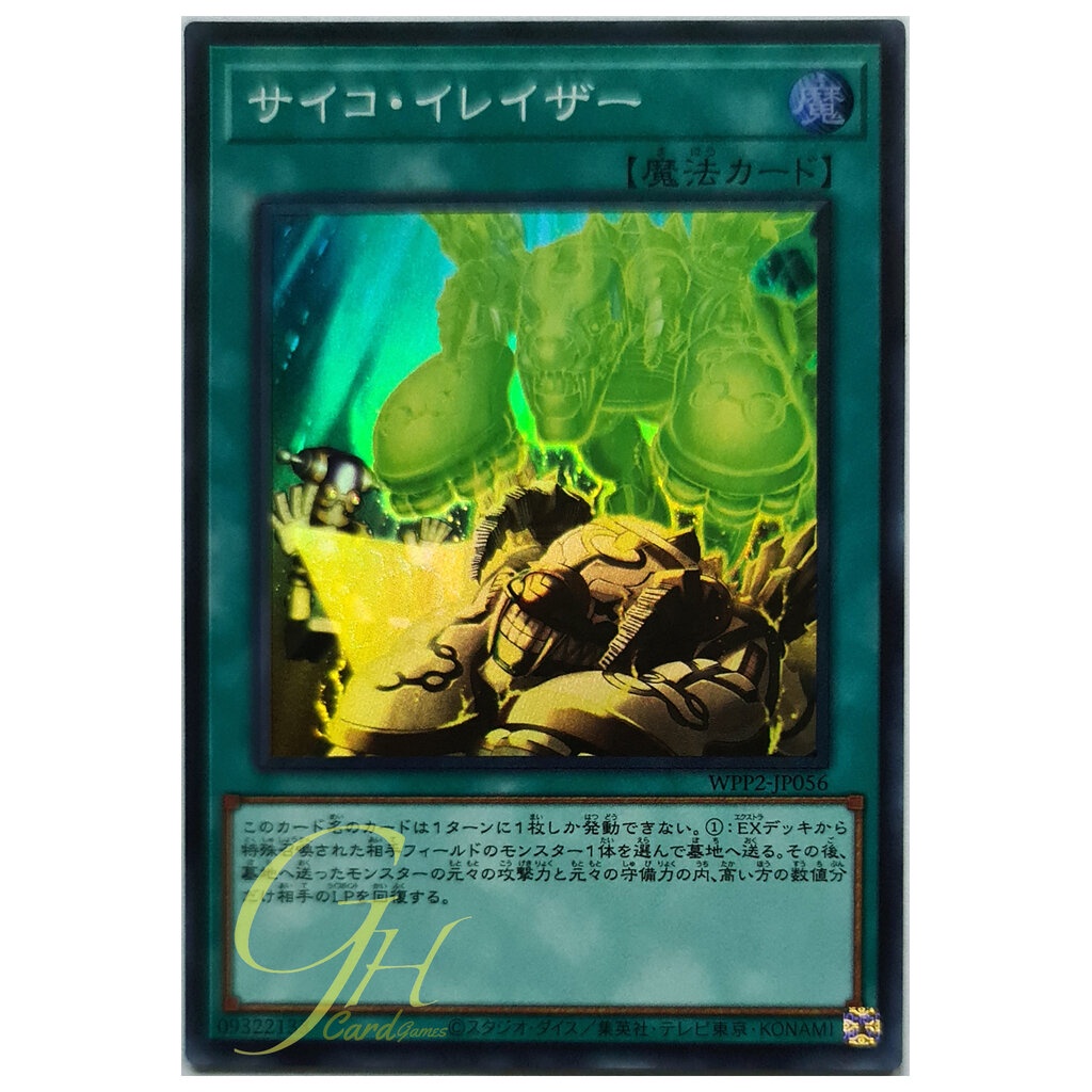 [WPP2JP056] Psychic Eraser Laser (Super Rare) Shopee Thailand