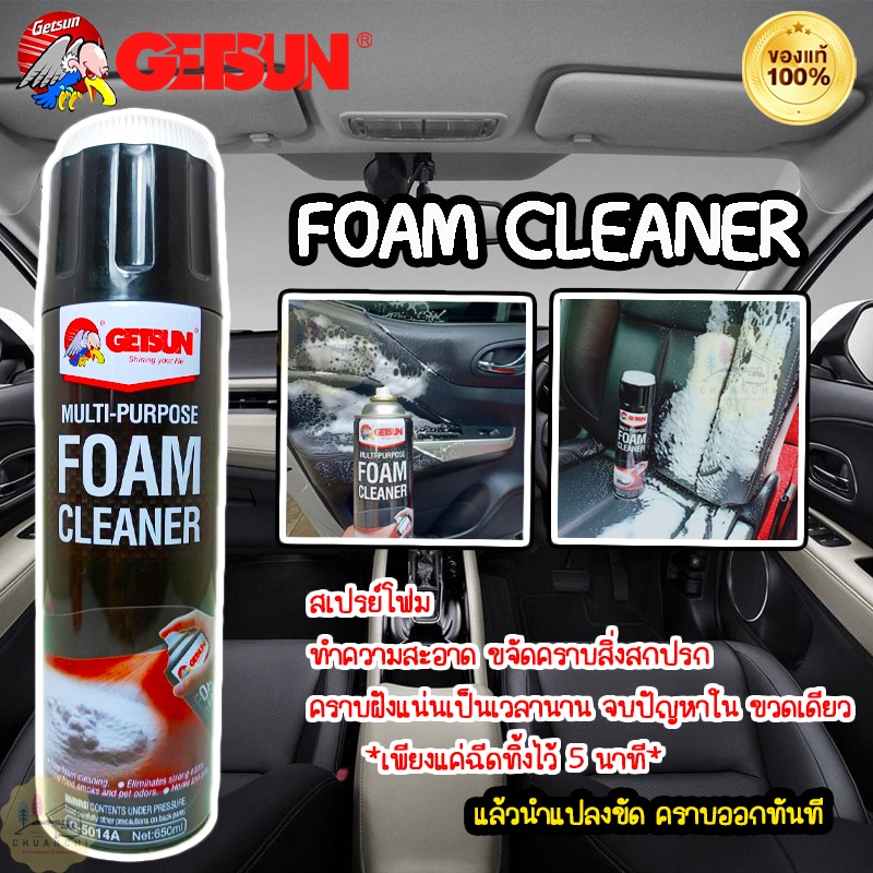 ขจัดคราบดีมาก-getsun-foam-cleaner-สเปรย์โฟมทำความสะอาด-ของแท้-100-ขนาด-650ml-ฟรี-กระดาษทิชชู่เปียกเช็ดภายในรถ