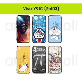 เคส vivo y91c พิมพ์ลายการ์ตูน กรอบยางวีโว่วาย91ซี ลายการ์ตูน set03 พร้อมส่งในไทย y91c มีเก็บปลายทาง