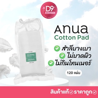 ภาพหน้าปกสินค้าสำลีเช็ดหน้า Anua Cotton Pad For Toner 1 ห่อ-120 แผ่น ที่เกี่ยวข้อง