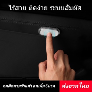 หลอดไฟ LED ◀️ส่งจากไทย​▶️ ติดเพดานรถยนต์ สวิทช์แบบสัมผัส ไฟอ่านหนังสือ USB ความสว่างสูง ชาร์จไฟได้ ไฟกลางคืน