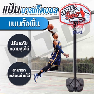 ภาพหน้าปกสินค้าBasketball Stand แป้นบาส ห่วงบาสเก็ตบอล รุ่น S881R  แป้นบาสปรับระดับได้ basketball hoop ห่วงบาส สำหรับเด็ก ที่เกี่ยวข้อง