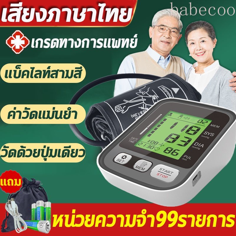 พร้อมส่งจากโกดังไทย-เครื่องวัดความดัน-เครื่องวัดความดันโลหิต-เสียงพูดภาษาไทย-แบ็คไลท์สามสี-จอแสดงผลดิจิตอลomronมองเห็นไ