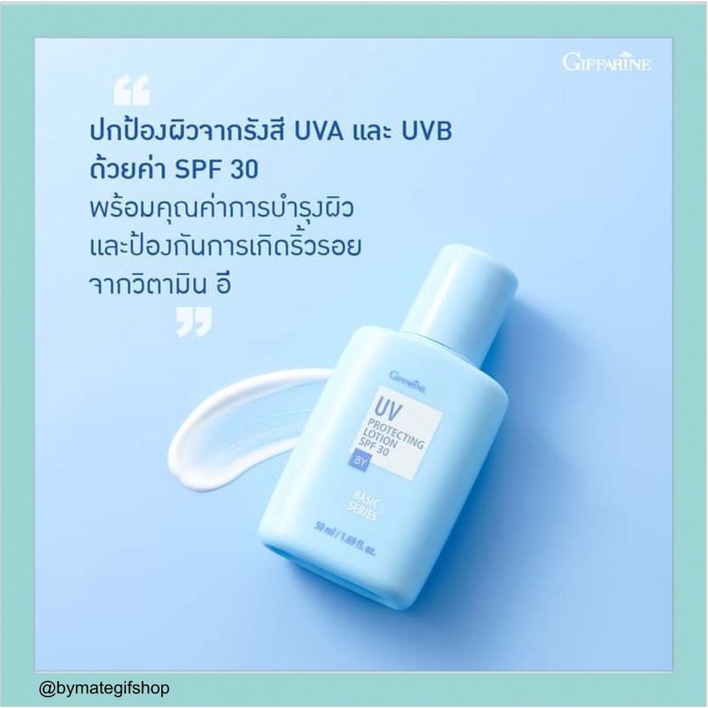 โลชั่นกันแดด-ปกป้องผิวจากรังสี-uva-และ-uvb-ด้วยค่า-spf-30-พร้อมคุณค่าการบำรุงผิวและป้องกันการเกิดริ้วรอยจากวิตามิน-อี