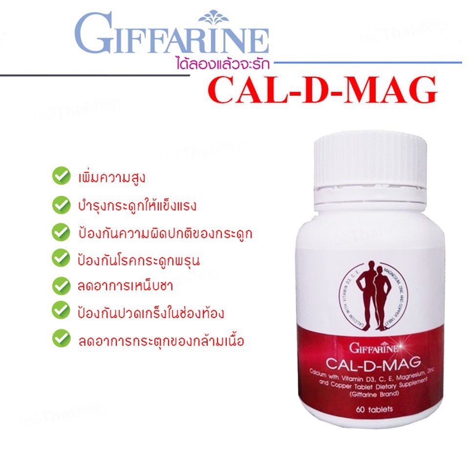 แคลเซียม-กิฟฟารีน-cal-d-mag-400-mg-เสริมสร้างกระดูกให้แข็งแรง-เพิ่มความสูง-บำรุงข้อเข่า