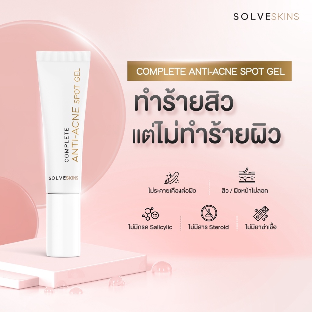 solve-skin-complete-anti-acne-spot-gel-เจลรักษาสิว