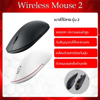 เช็ครีวิวสินค้าXiaomi Wireless mouse  เม้าท์ไร้สาย  แบบพกพาสะดวก ขนาดเล็ก  แข็งแรงทนทาน เชื่อมต่อผ่านUSB ฝาครอบ รับสัญญาณ USB ได้ง่าย