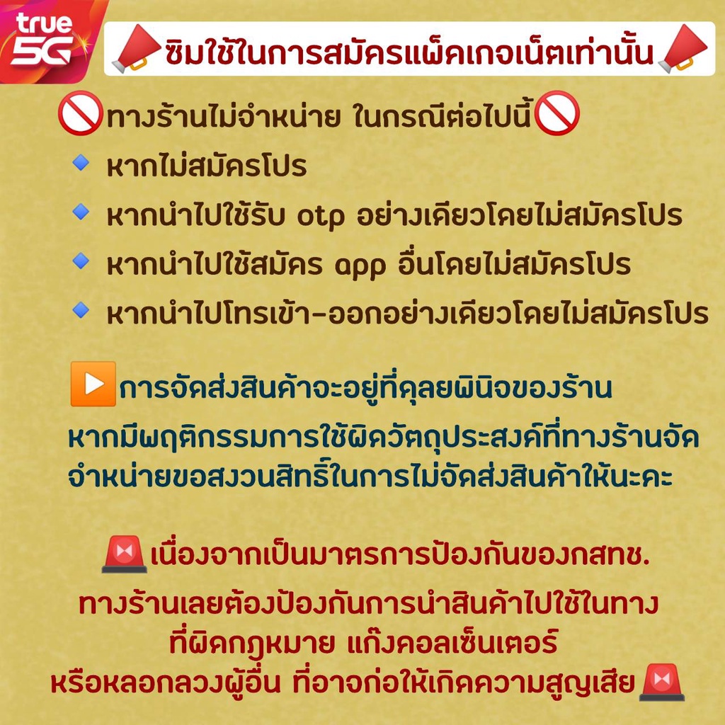 ซิมทรู-โปร-4-15-20mbps-เลือกเบอร์ได้-เบอรสวย-เบอร์มงคล-สามารถนำไปสมัครโปรเทพได้