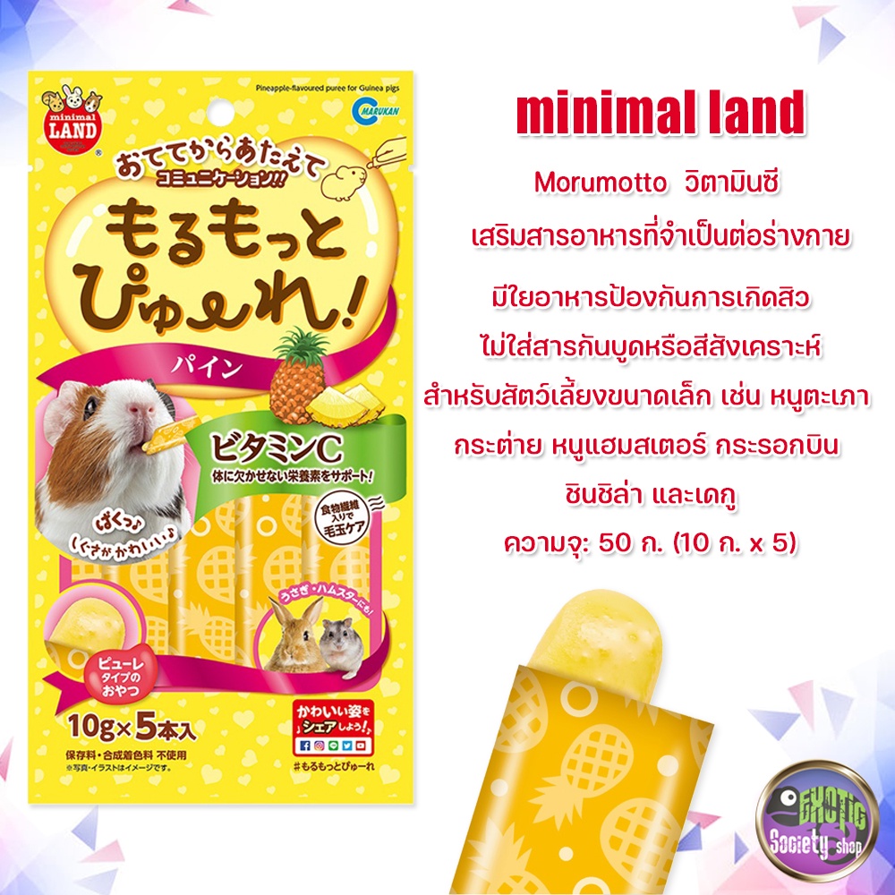 minimal-land-morumotto-รสสับปะรด-มีวิตามินซี-เสริมสารอาหารที่จำเป็นต่อร่างกาย