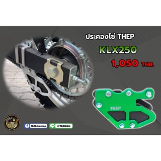 ประคองโซ่ THEP KLX250