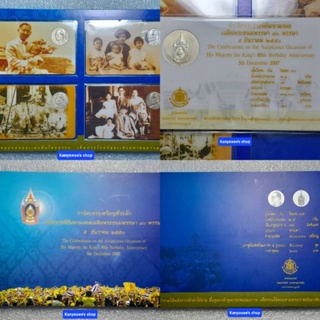 ชุดการ์ดบรรจุ รง.ที่ระลึก ครบ 80 พรรษา 5 ธันวาคม 2550