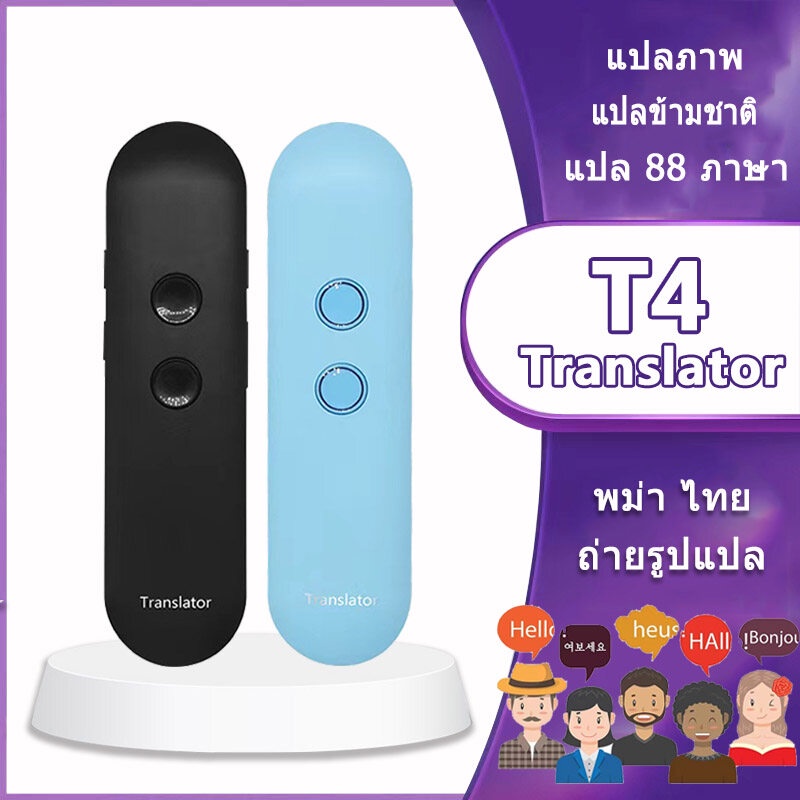 ภาพหน้าปกสินค้าเครื่องแปลภาษา T4 แปล Translator talking dict การเชื่อมต่อบลูทูธ บันทึกการแปล แปลภาพ รองรับ 108 ภาษา E-dictionary พม่า