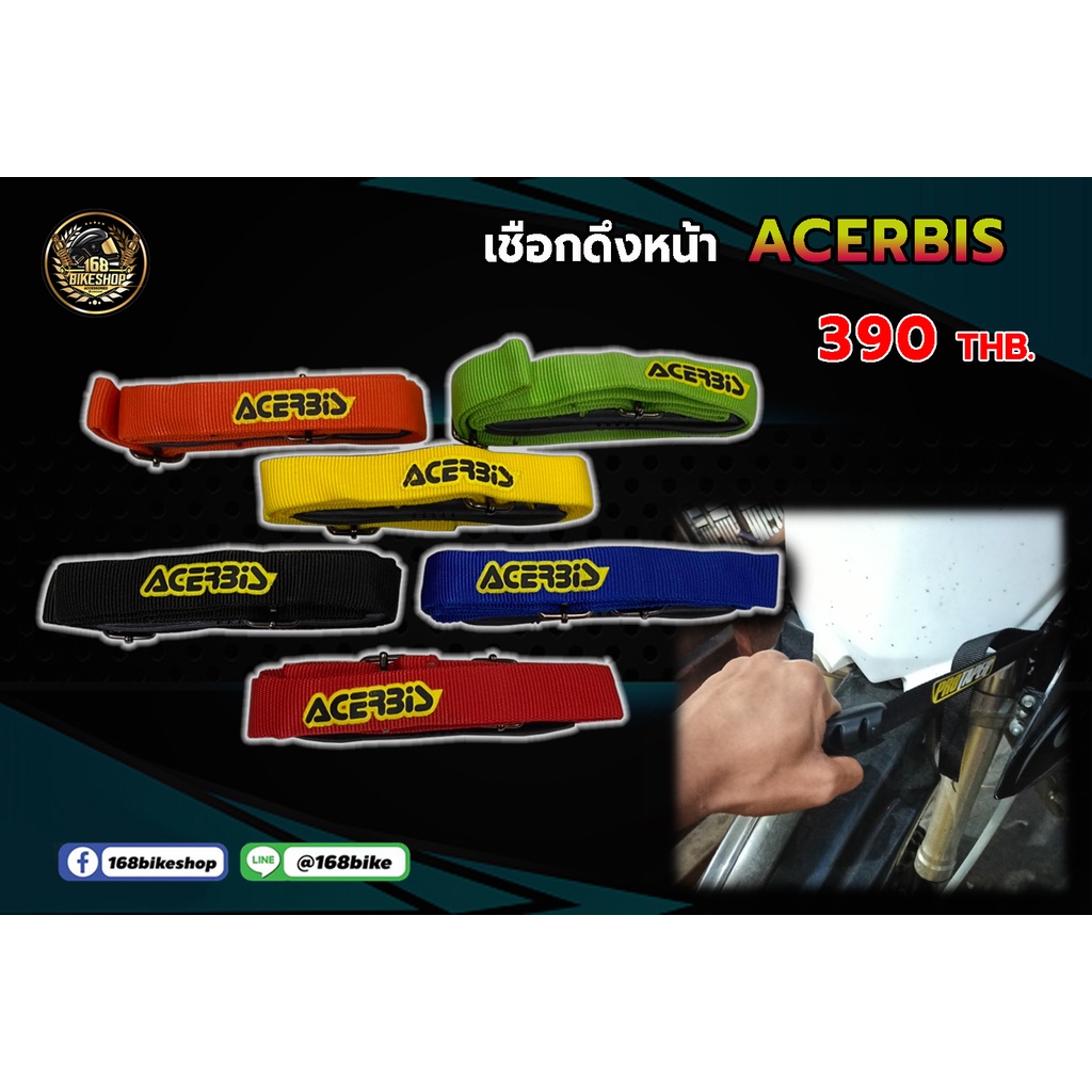 เชือกดึงหน้า-เชือกดึงรถวิบาก-acerbis