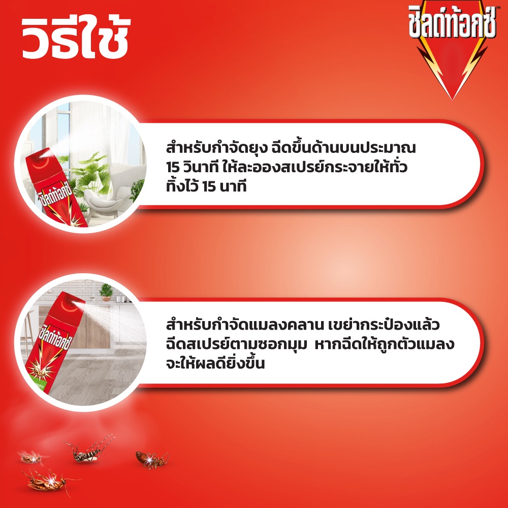 แพคคู่-shieldtox-เพาเวอร์การ์ด1-สเปรย์กำจัดยุง-มด-แมลงและแมลงสาบ-600-มล-airwick-เจลหอมระเหยกลิ่นลาเวนเดอร์-180-กรัม