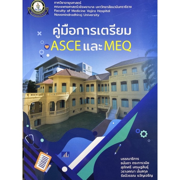 9786167741543-คู่มือการเตรียม-asce-และ-meq