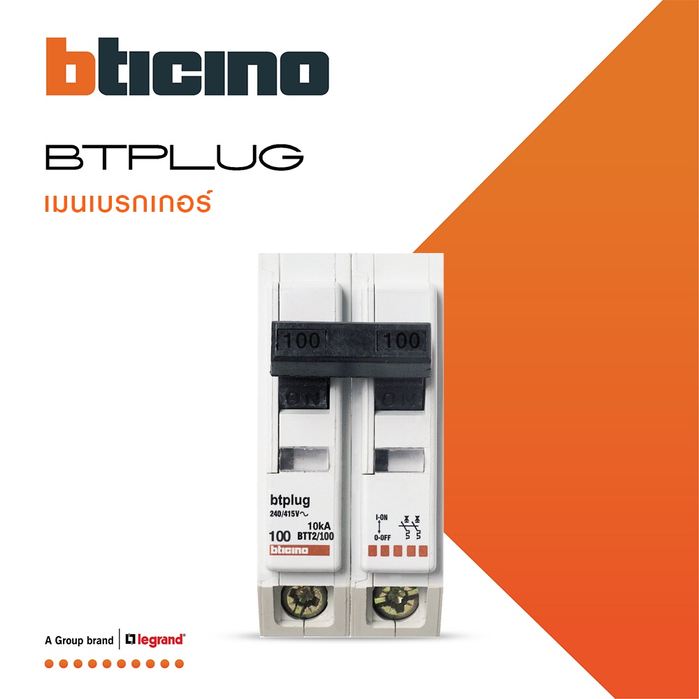 bticino-เมนเซอร์กิตเบรกเกอร์-100-แอมป์-2โพล-10ka-plug-in-main-breaker-100a-2p-10ka-240-415v-รุ่น-btt2-100-btismart